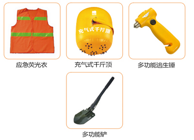車載應(yīng)急包