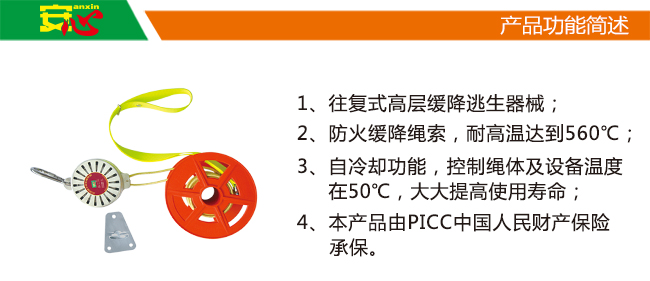 救生緩降器