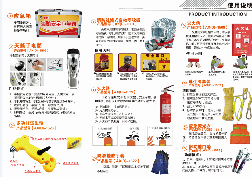 消防器材