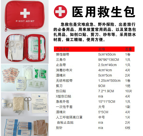 醫用救生包