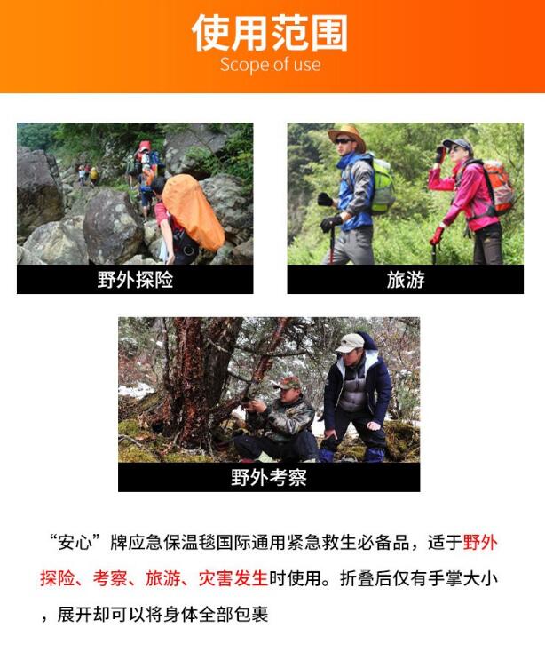 戶外保溫毯