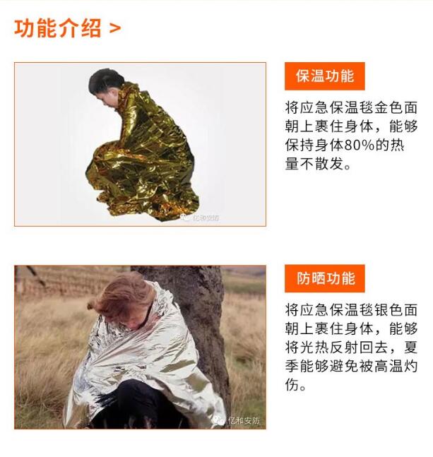 戶外保溫毯