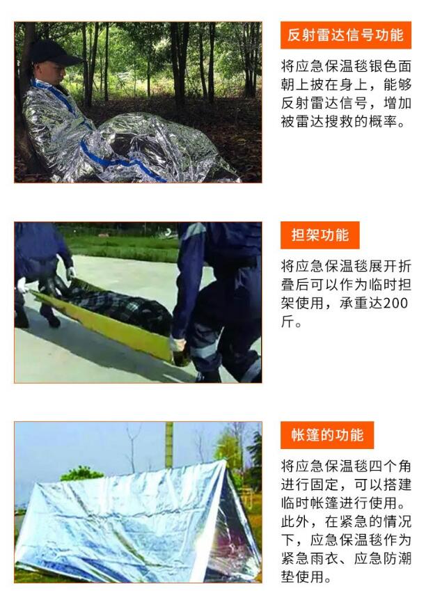 戶外保溫毯