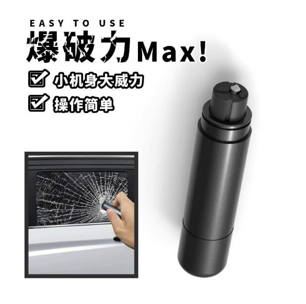 一鍵破窗器