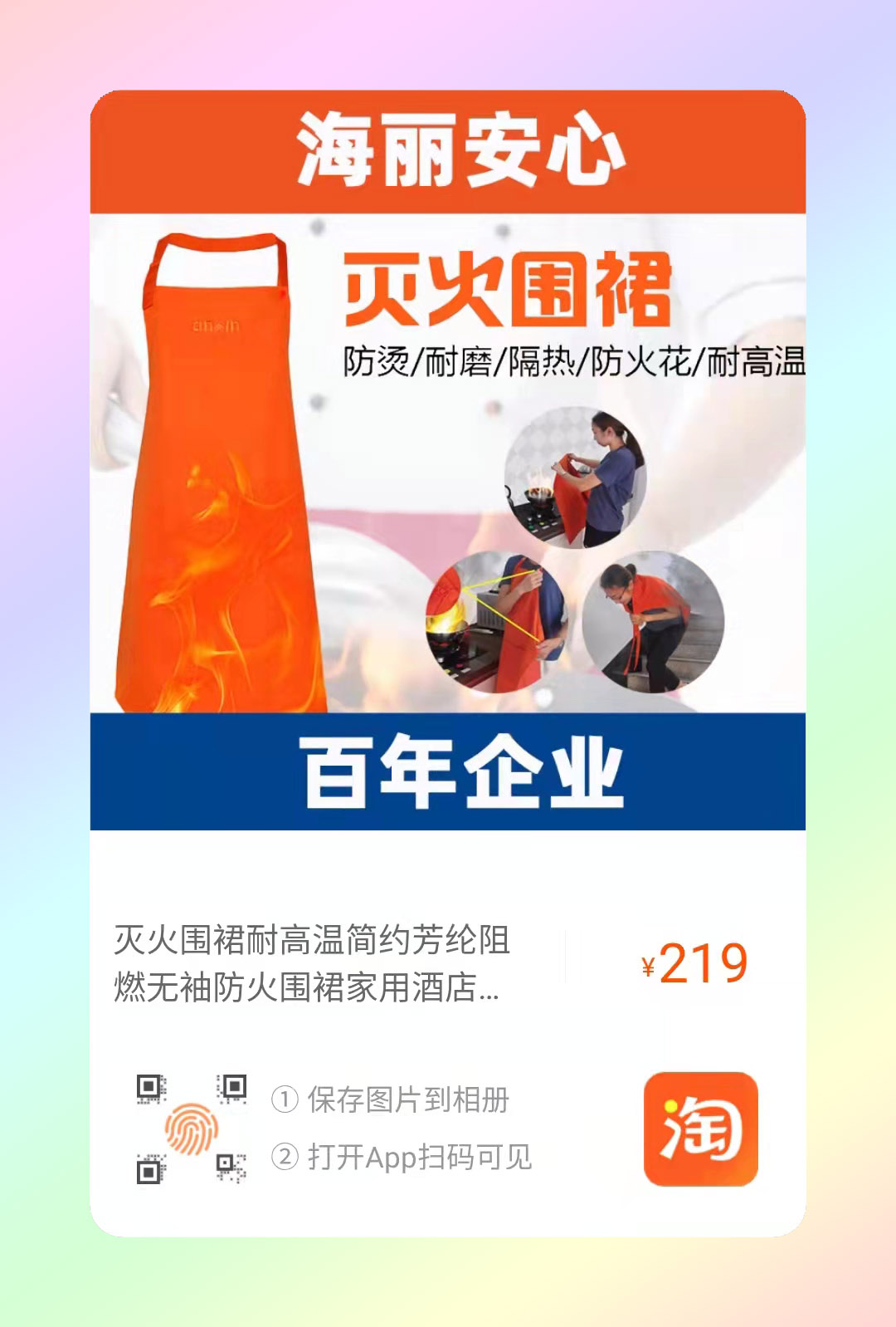 滅火圍裙