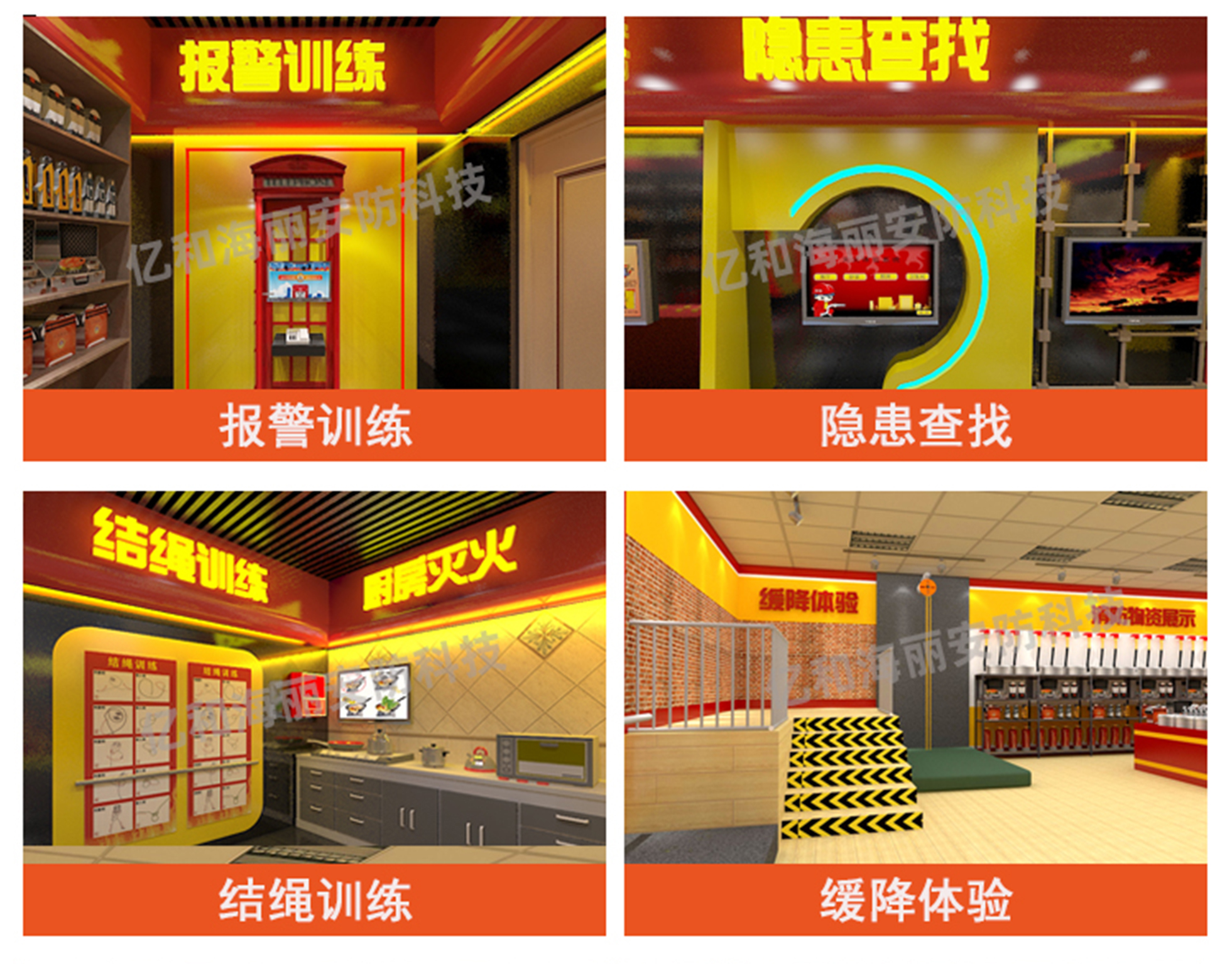 消防體驗館