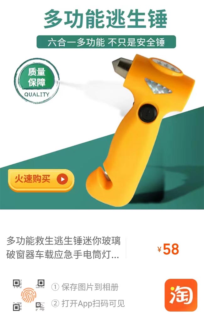 多功能逃生錘